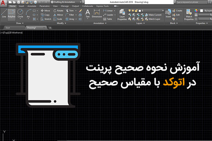 پرینت سیاه و سفید در آتوکد